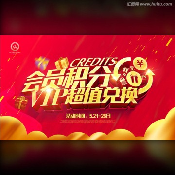 積分兌換