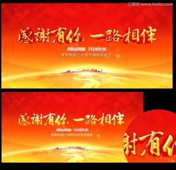 感謝有你一路相伴
