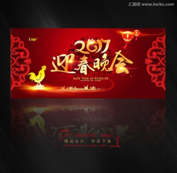 迎春晚會(huì) 雞年