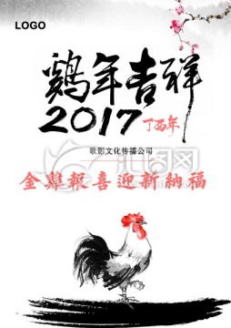 2017春年海报