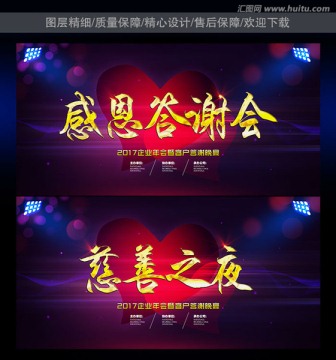 感恩答謝會