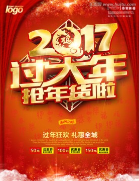 過大年 搶年貨