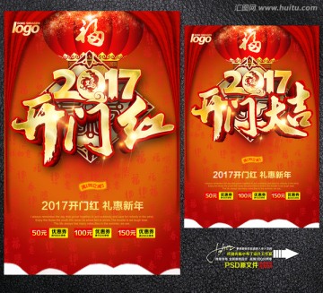 2017開(kāi)門(mén)紅