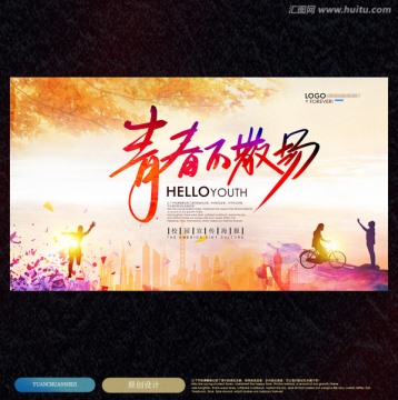 青春不散場(chǎng)
