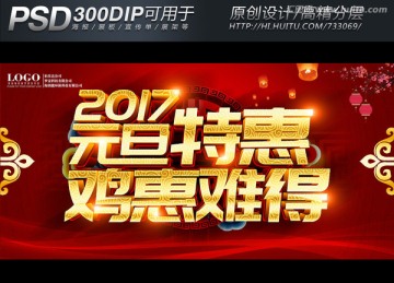 元旦促銷