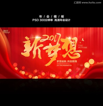 2017新夢想