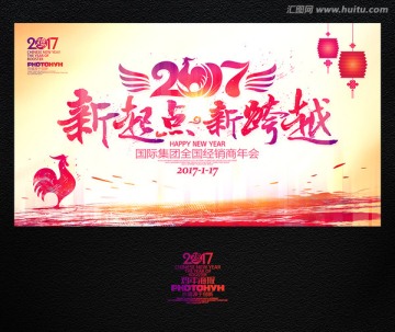 2017雞年年會(huì)
