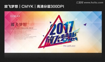 放飛夢(mèng)想