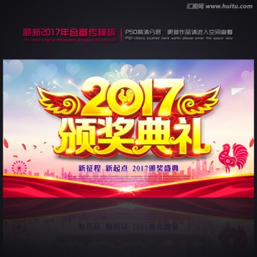 頒獎(jiǎng)典禮