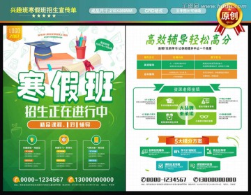 寒假班招生廣告