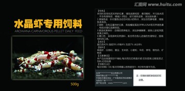 水晶蝦包裝說明書