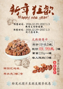 核桃促銷海報(bào)