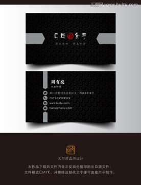黑色中國風(fēng)食府名片