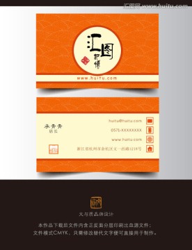 简约橙色水纹中国风名片