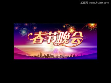 2017春節(jié)晚會(huì)背景模板