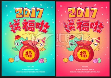 2017卡通雞年插畫海報
