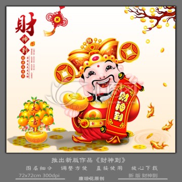 財(cái)神