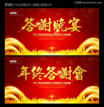 答謝晚宴