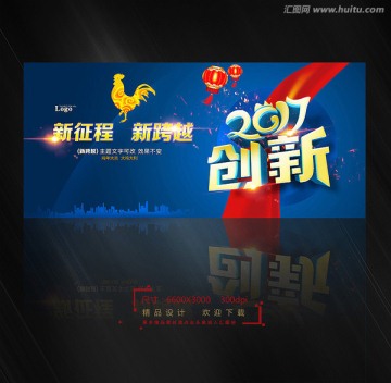 創(chuàng)新 2017