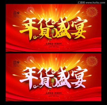 年貨