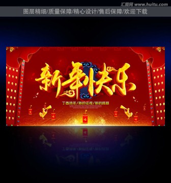 新年快乐