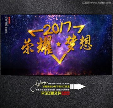 2017榮耀與夢(mèng)想