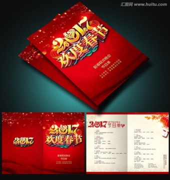 雞年節(jié)目單 晚會節(jié)目單