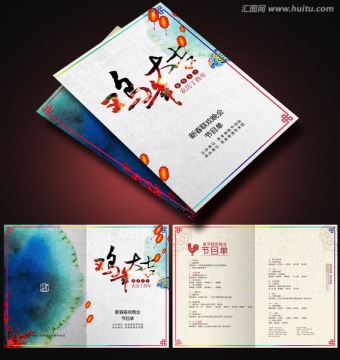 雞年節(jié)目單 晚會節(jié)目單