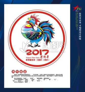 雞年