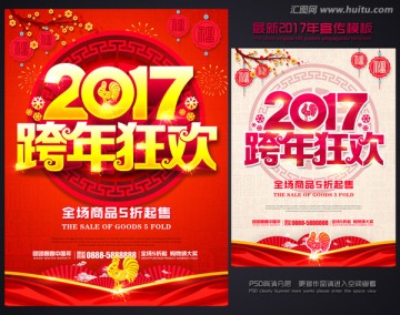 跨年狂歡