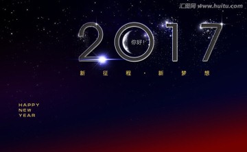 你好 2017