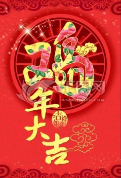 新年海報(bào)