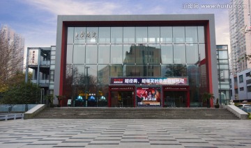 上海戏剧学院的上戏剧院