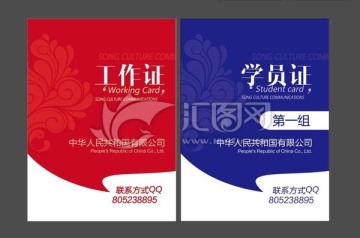 工作證