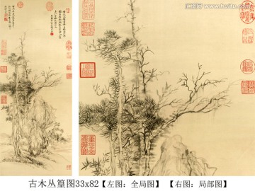 古木叢篁圖
