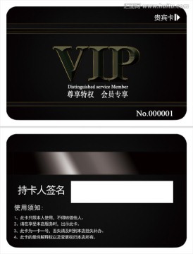 VIP貴賓卡