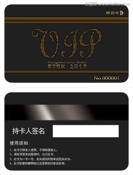 VIP貴賓卡