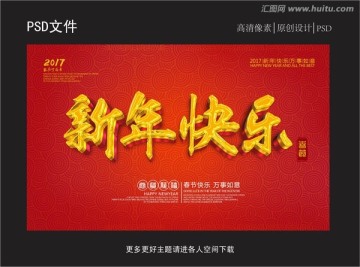 新年快樂