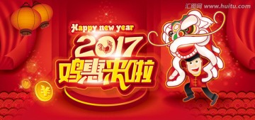 雞惠來(lái)啦