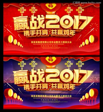 2017年會(huì)