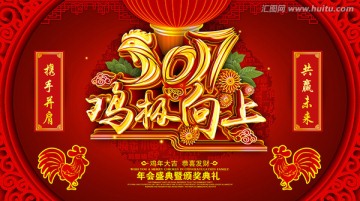 雞年年會(huì)