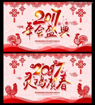 雞年年會(huì)