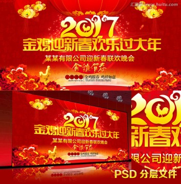 雞年年會