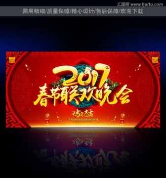 春節(jié)聯(lián)歡晚會