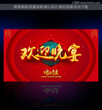 歡迎晚宴