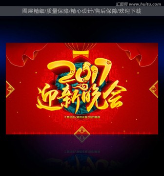迎新晚會