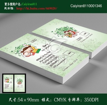 綠色環(huán)保教育書店用品名片
