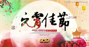 元宵佳節(jié)