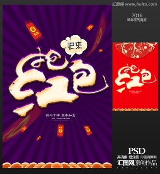 搶紅包