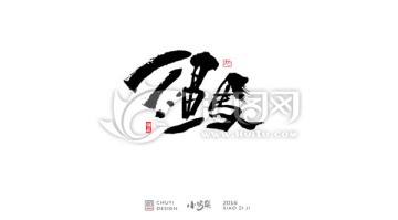 福馬